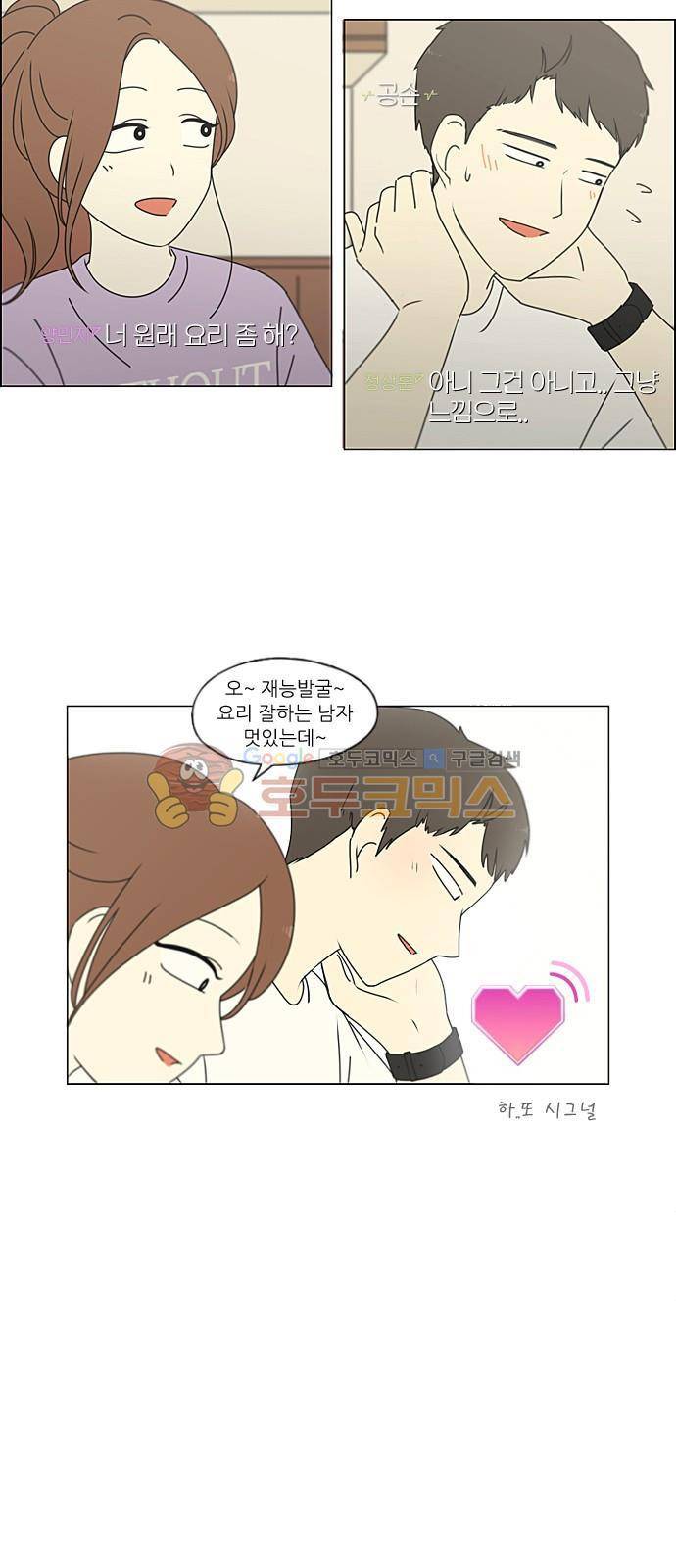 연애혁명 224화 - 바다에서 생긴 일 (4) 28