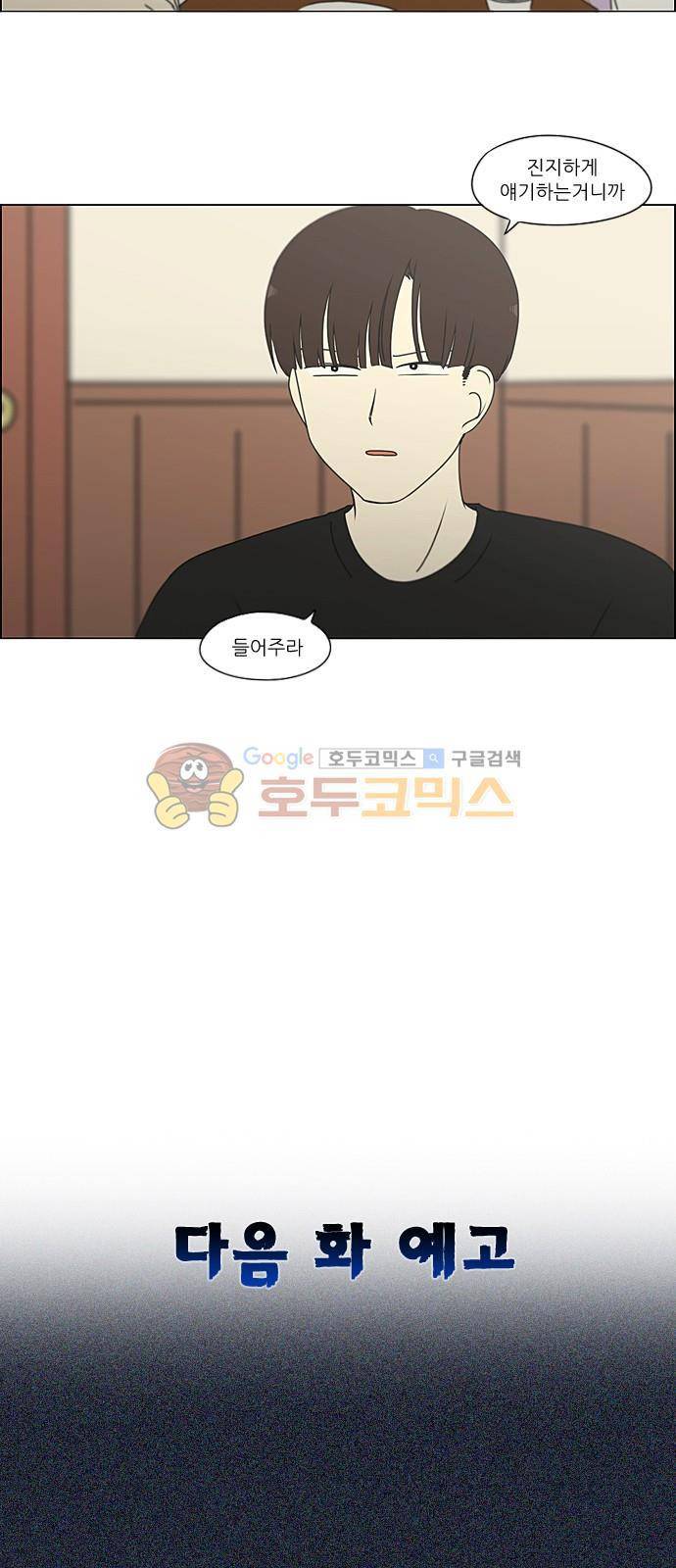 연애혁명 224화 - 바다에서 생긴 일 (4) 31