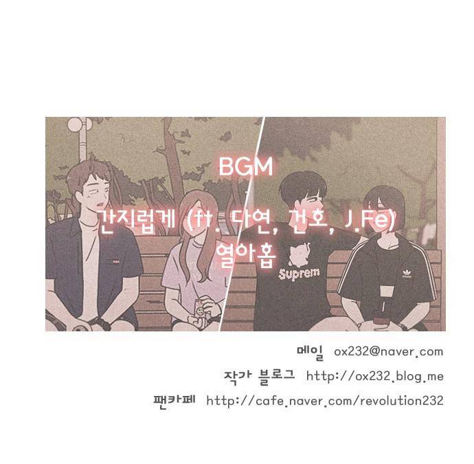 연애혁명 224화 - 바다에서 생긴 일 (4) 33