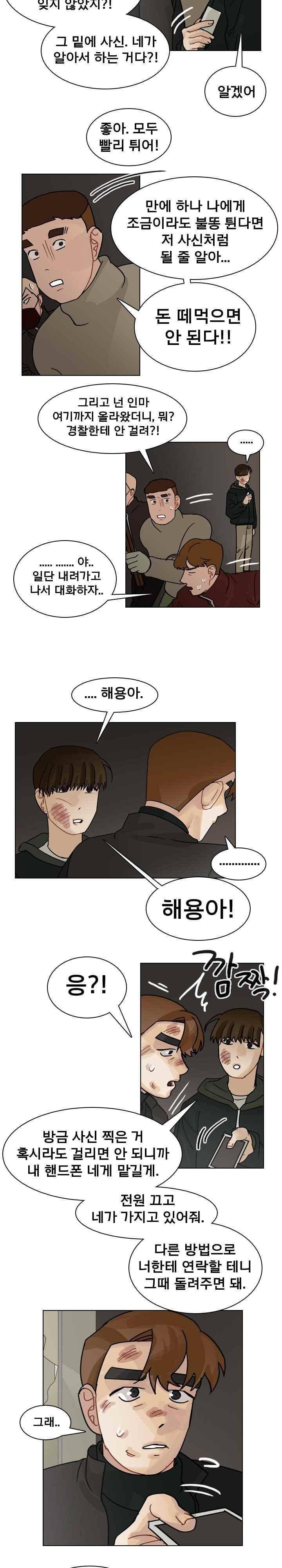 예쁘니까 괜찮아 71화 2