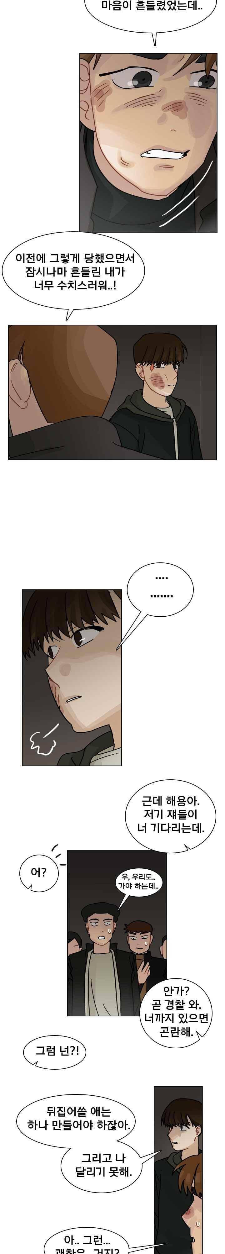 예쁘니까 괜찮아 71화 4