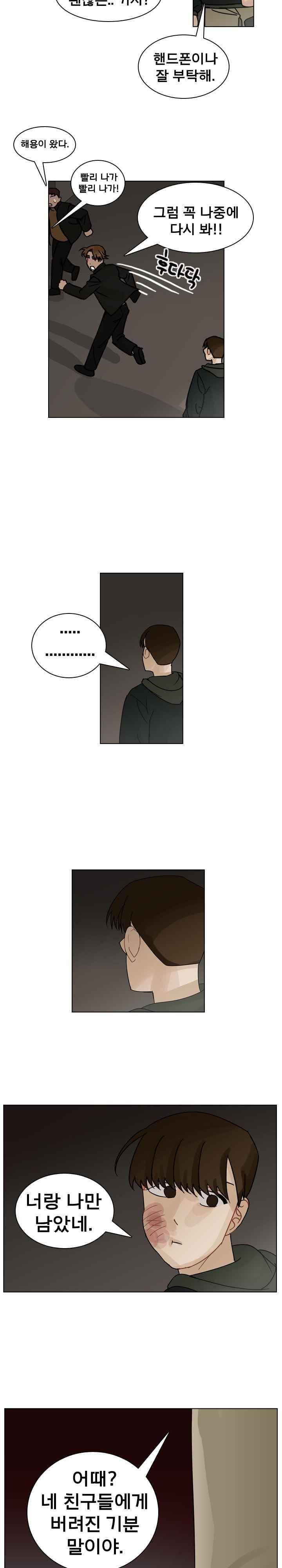 예쁘니까 괜찮아 71화 5