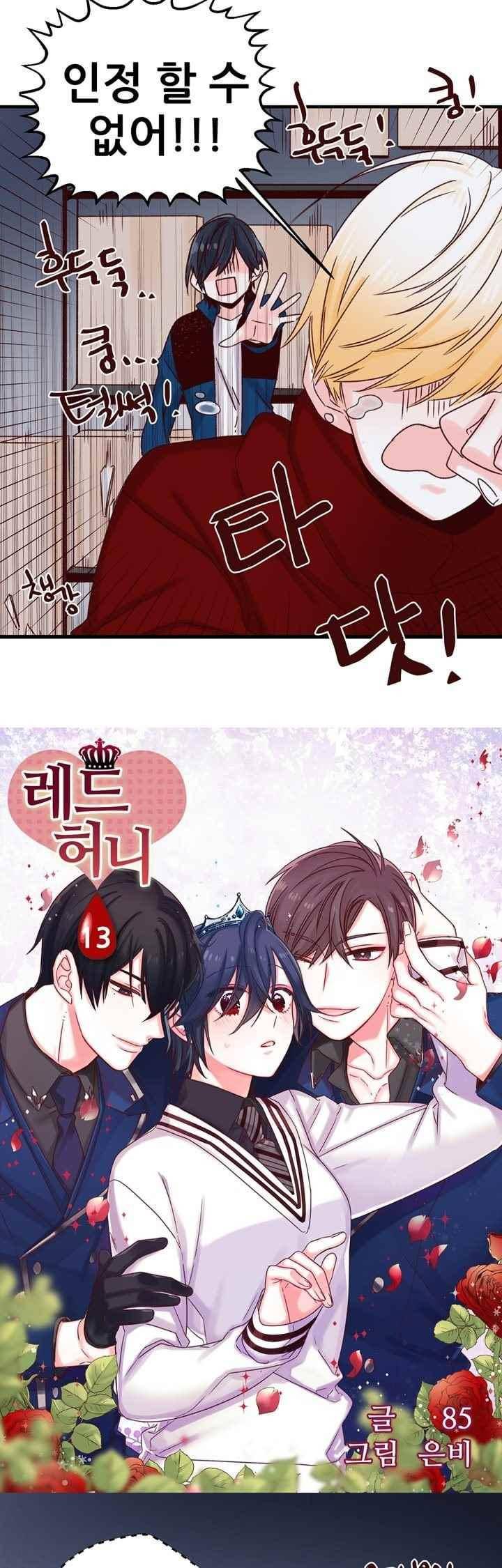 레드 허니 13화 2