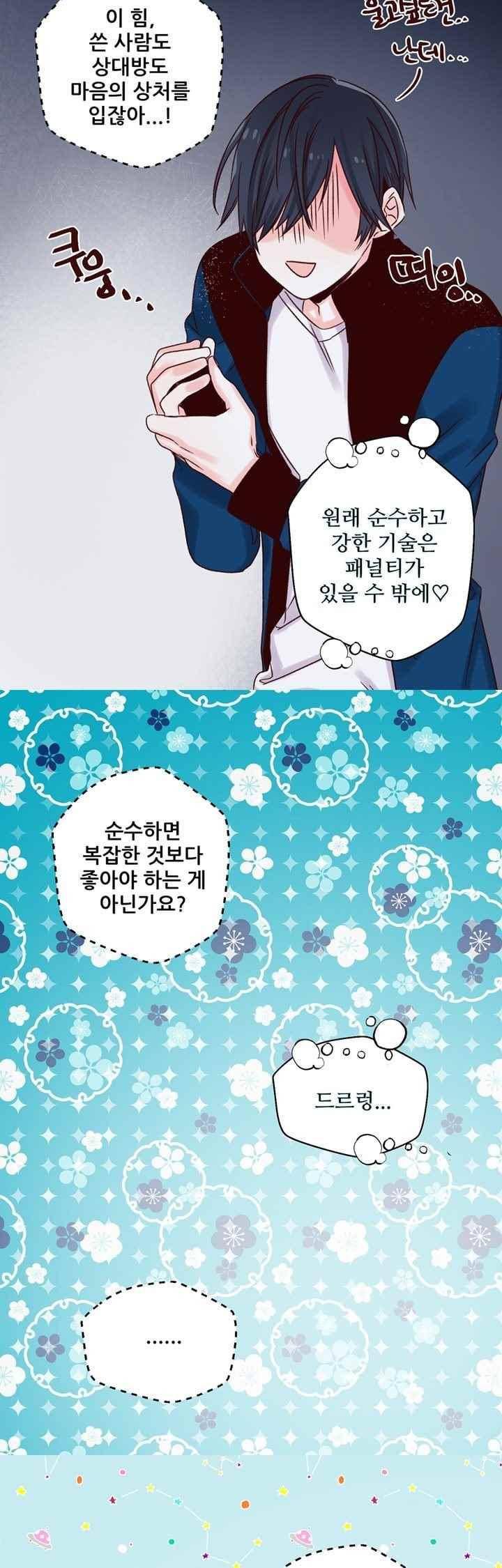 레드 허니 13화 3