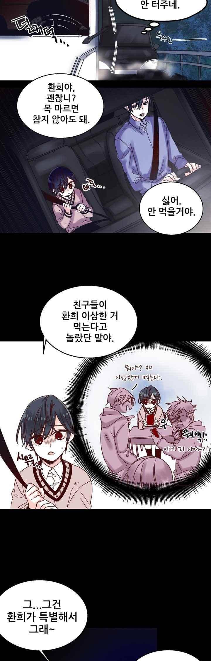 레드 허니 13화 6
