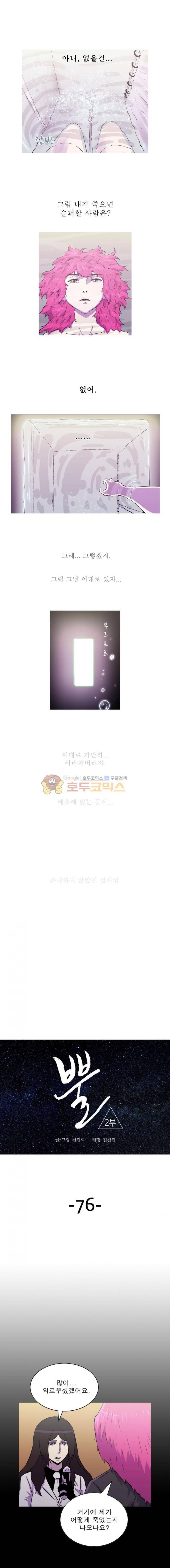 뿔 2부 76화 2