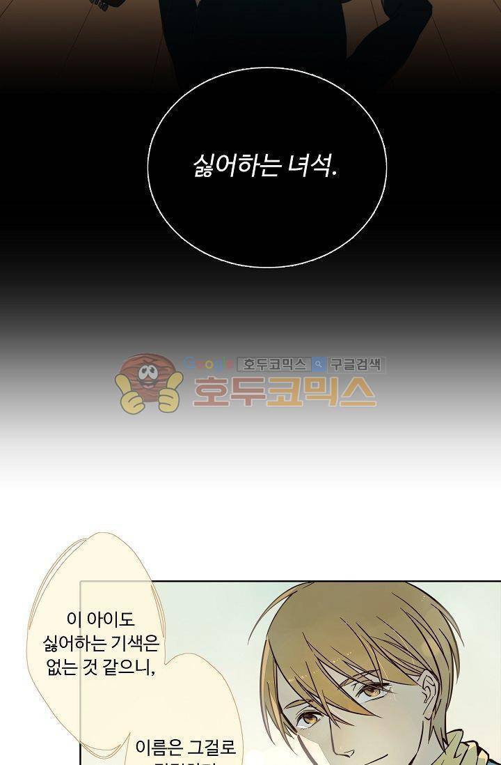 너의 고양이가 되고 싶어 8화 4