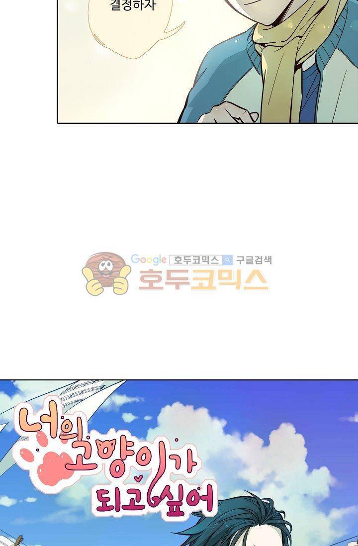 너의 고양이가 되고 싶어 8화 5
