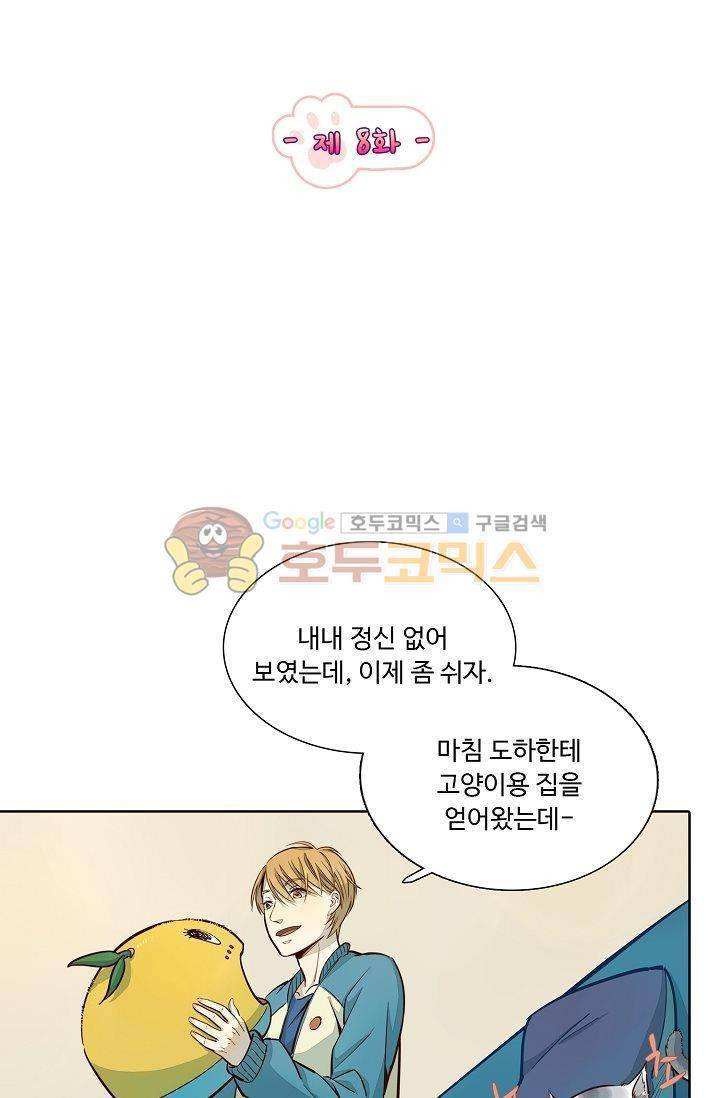 너의 고양이가 되고 싶어 8화 7