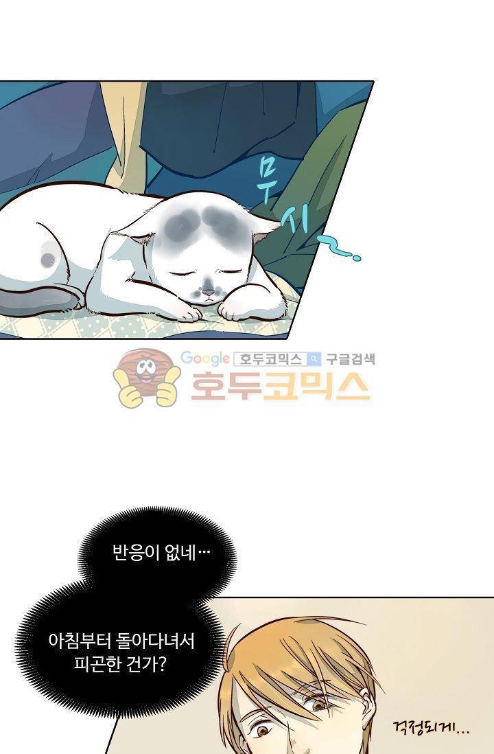너의 고양이가 되고 싶어 8화 9