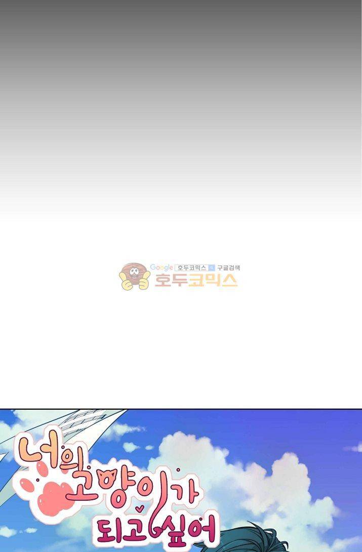 너의 고양이가 되고 싶어 13화 3