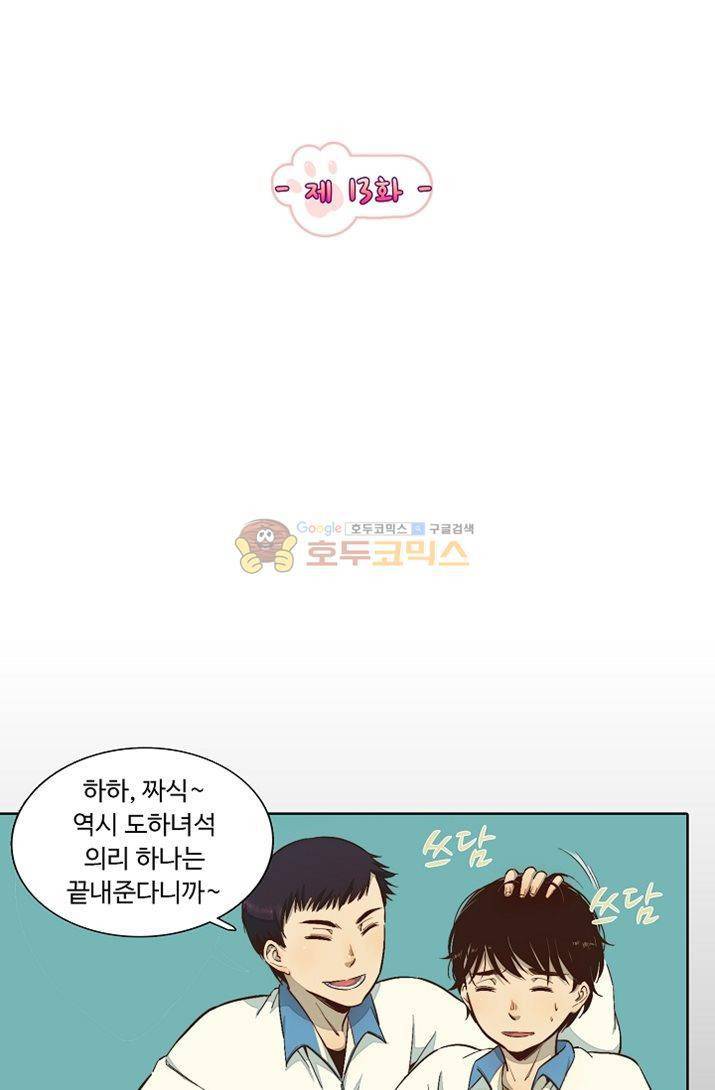 너의 고양이가 되고 싶어 13화 5