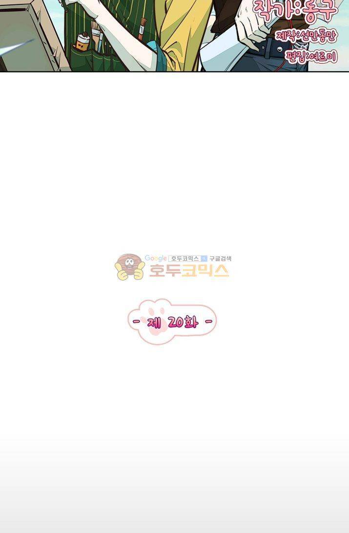 너의 고양이가 되고 싶어 20화 2