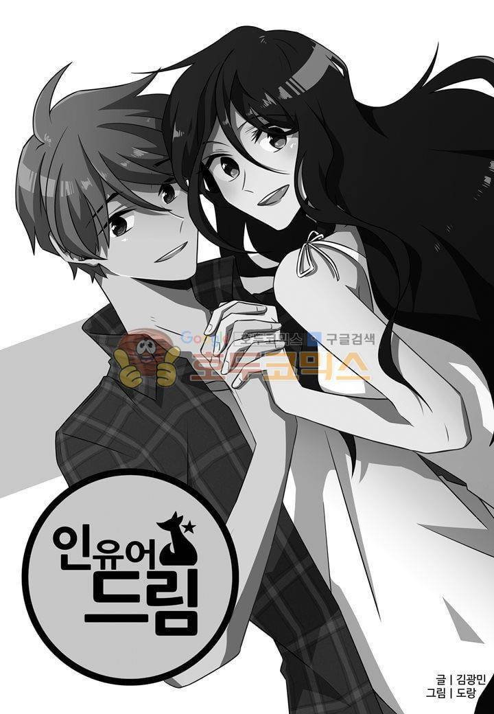인 유어 드림 41화 2