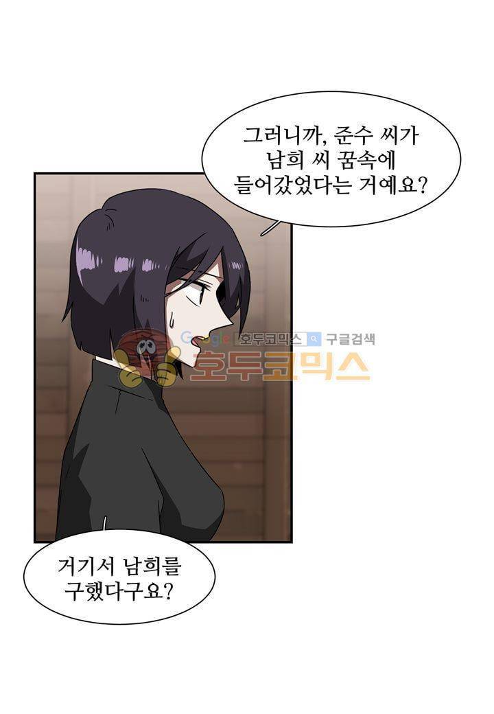 인 유어 드림 41화 5