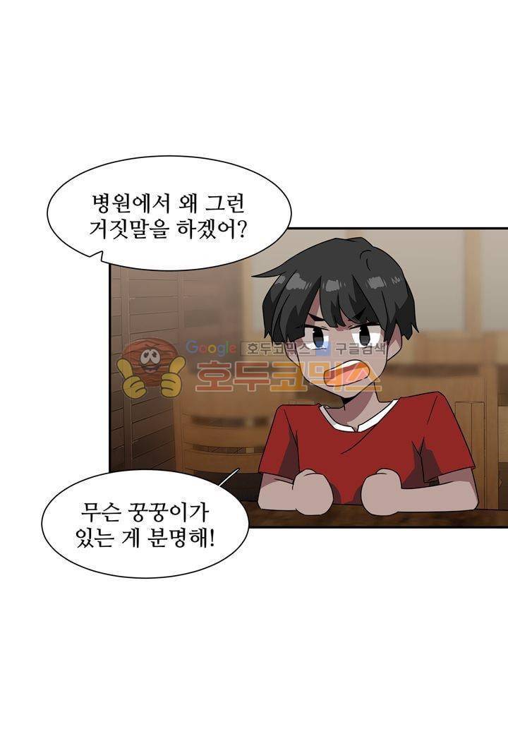 인 유어 드림 41화 8