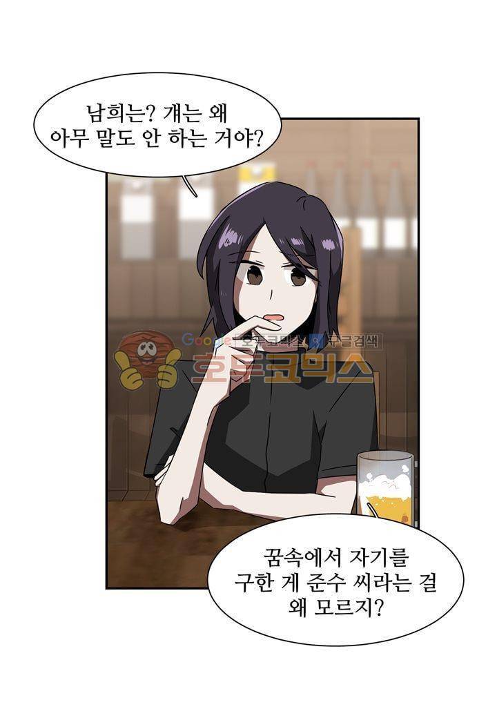 인 유어 드림 41화 9
