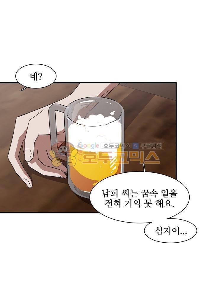 인 유어 드림 41화 12