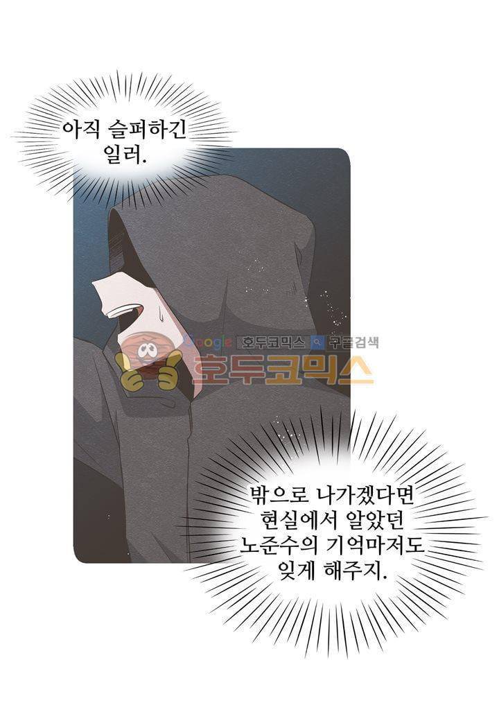 인 유어 드림 41화 13