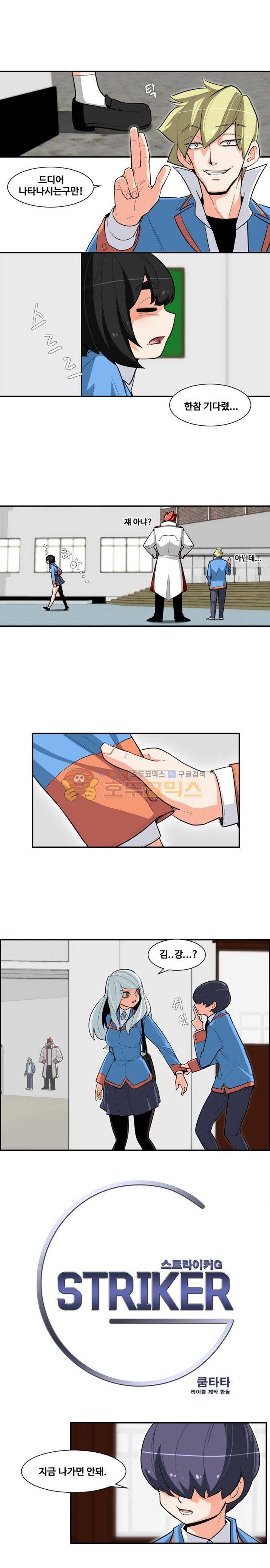 스트라이커G 7화 1