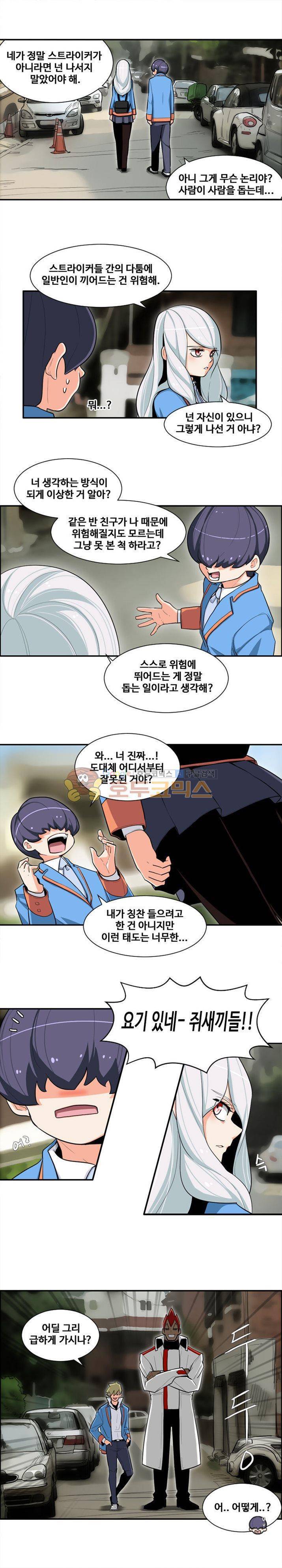 스트라이커G 7화 6