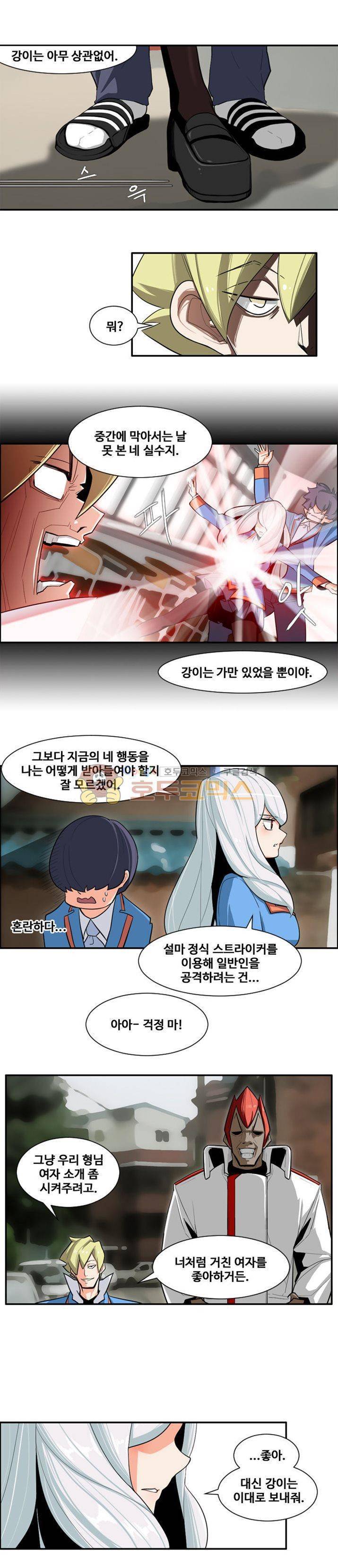 스트라이커G 7화 8