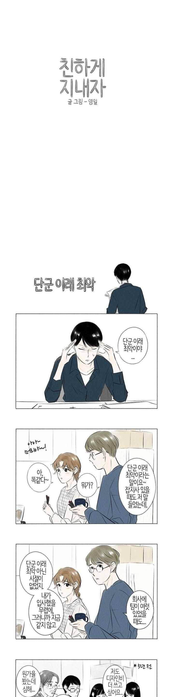 친하게 지내자 63화 1