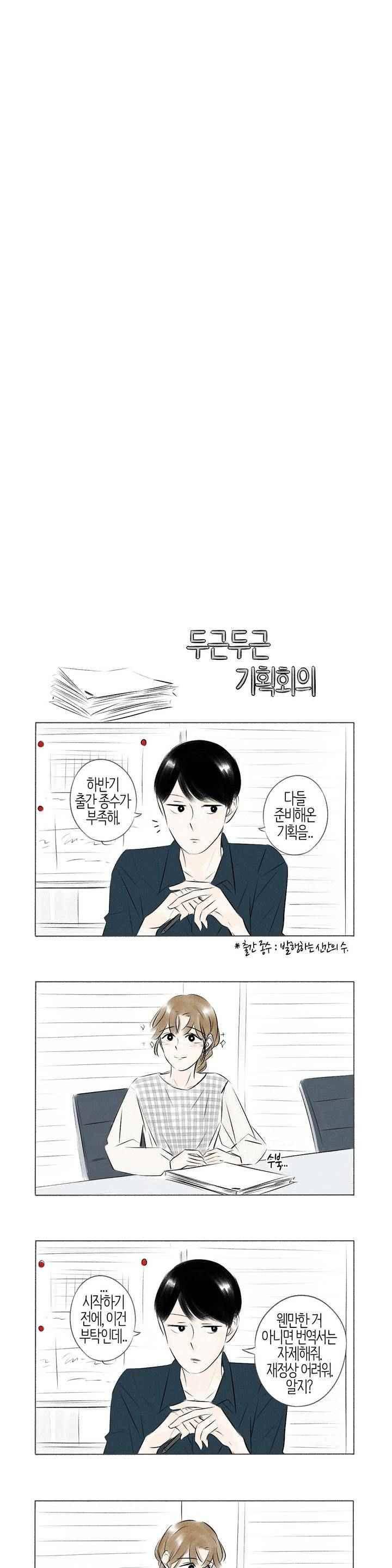 친하게 지내자 63화 3