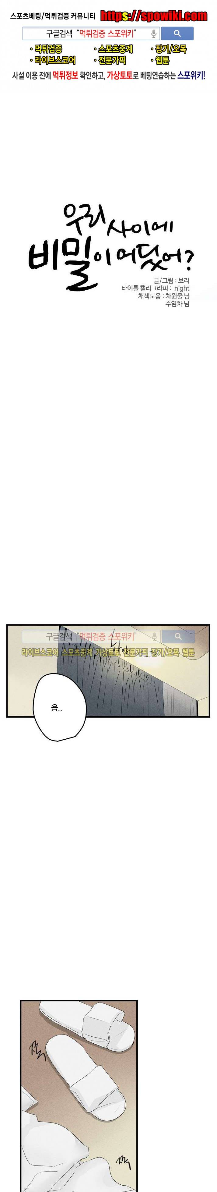 우리사이에 비밀이 어딨어? 2부 21화 1