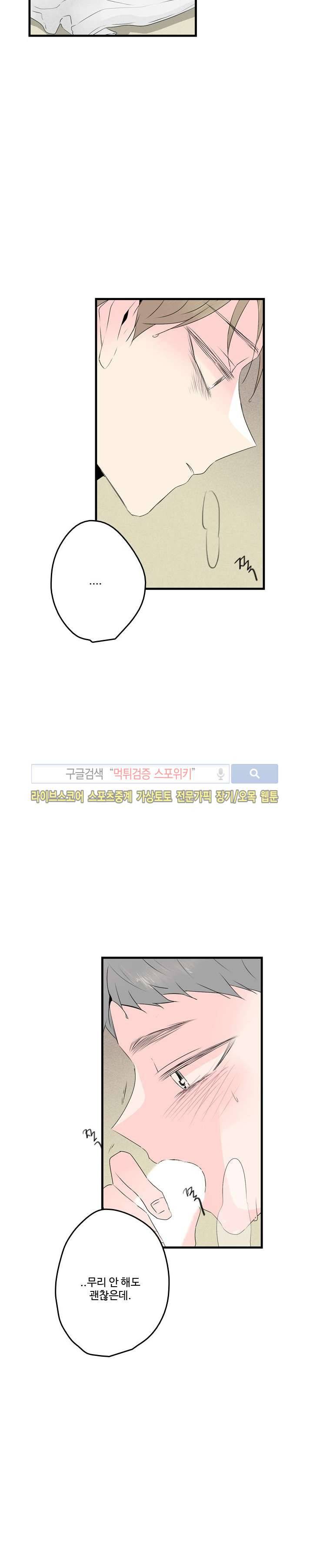 우리사이에 비밀이 어딨어? 2부 21화 2