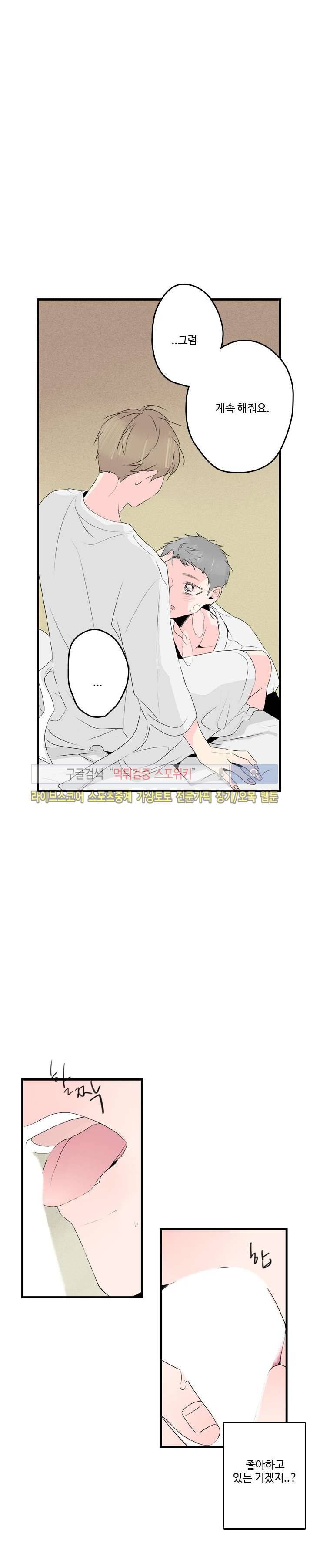우리사이에 비밀이 어딨어? 2부 21화 4