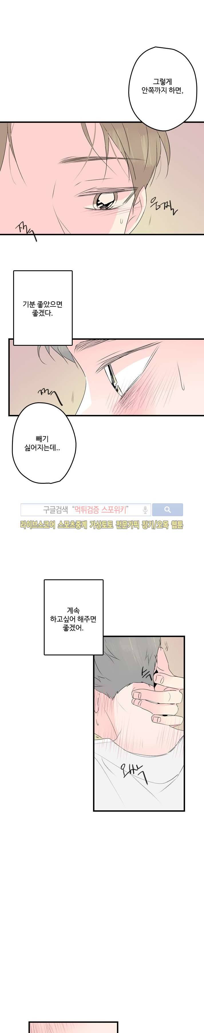 우리사이에 비밀이 어딨어? 2부 21화 5