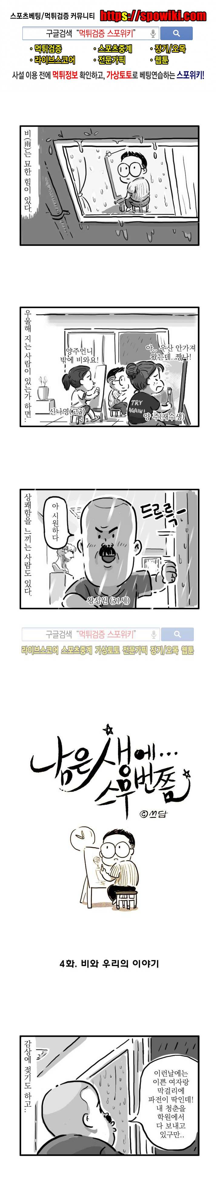 남은 생에 스무번쯤 4화 1