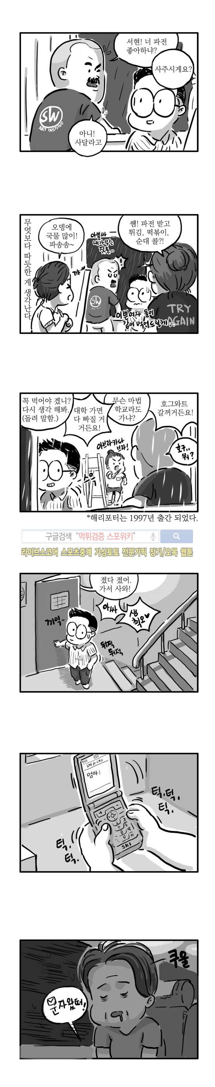 남은 생에 스무번쯤 4화 2