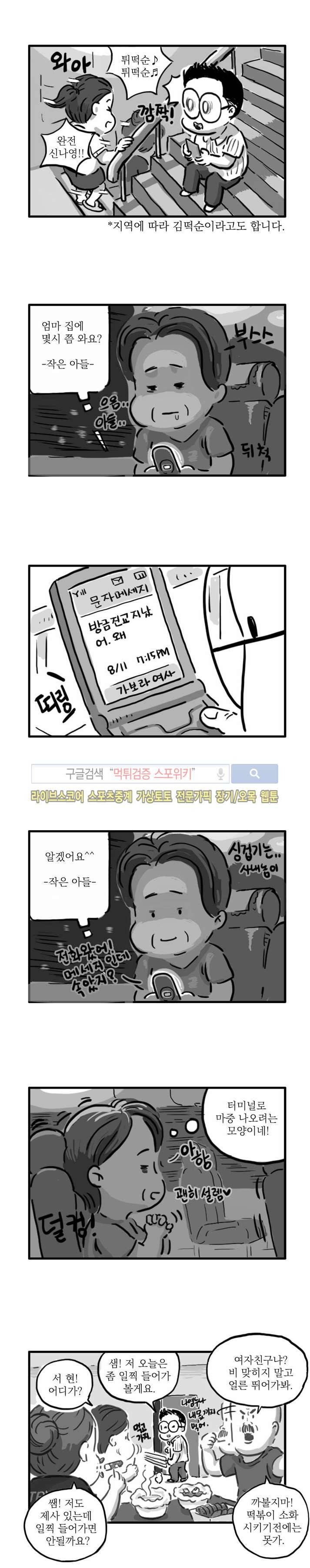 남은 생에 스무번쯤 4화 3