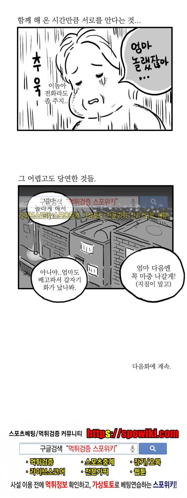 남은 생에 스무번쯤 4화 7