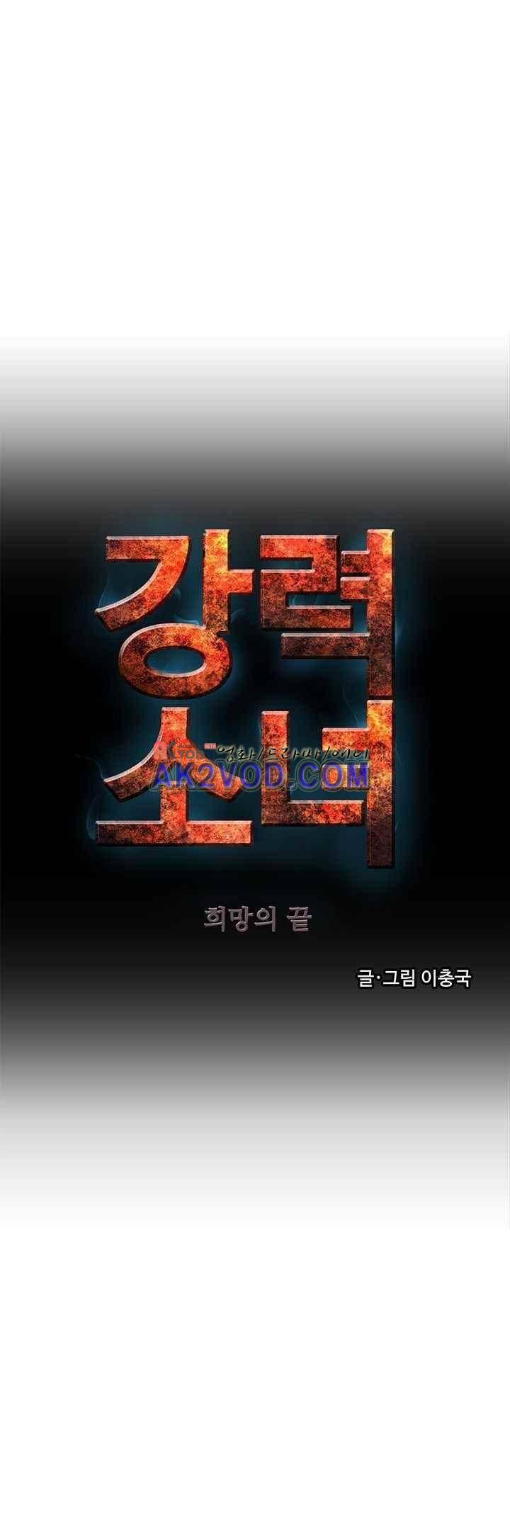 강력소녀 시즌2 4화 1