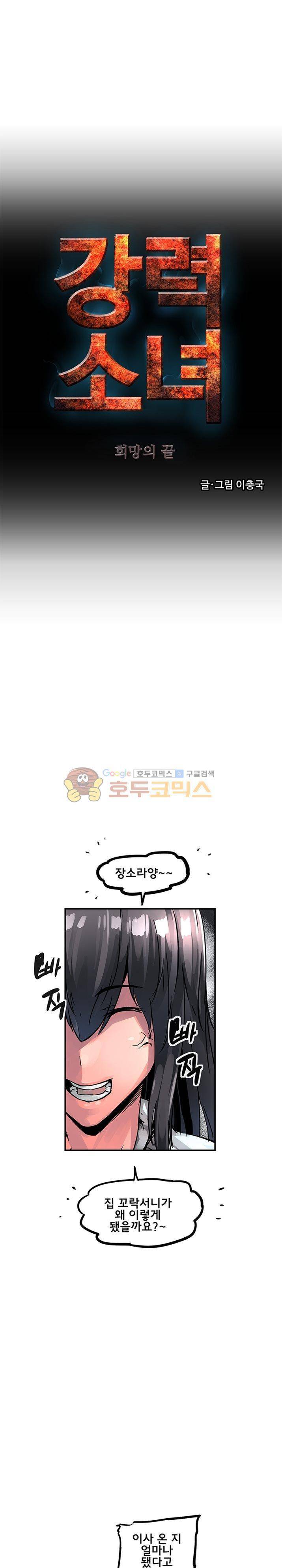 강력소녀 시즌2 13화 1