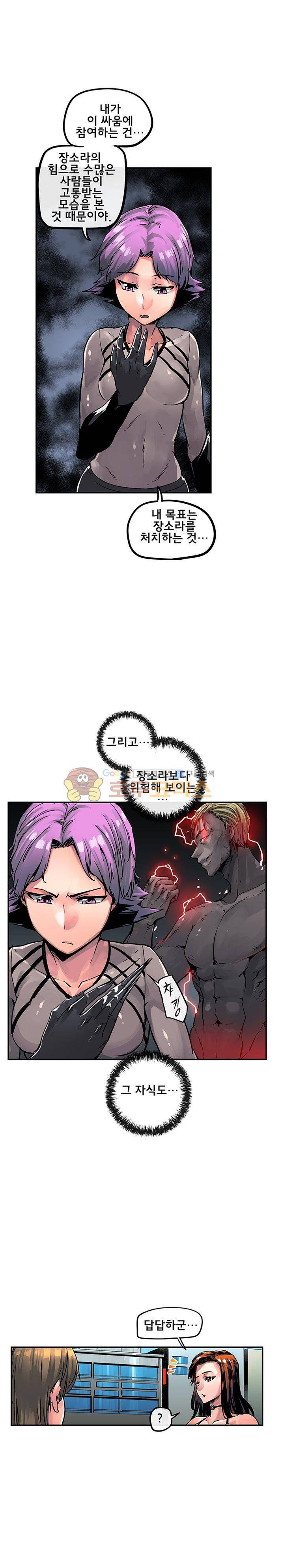 강력소녀 시즌2 13화 6