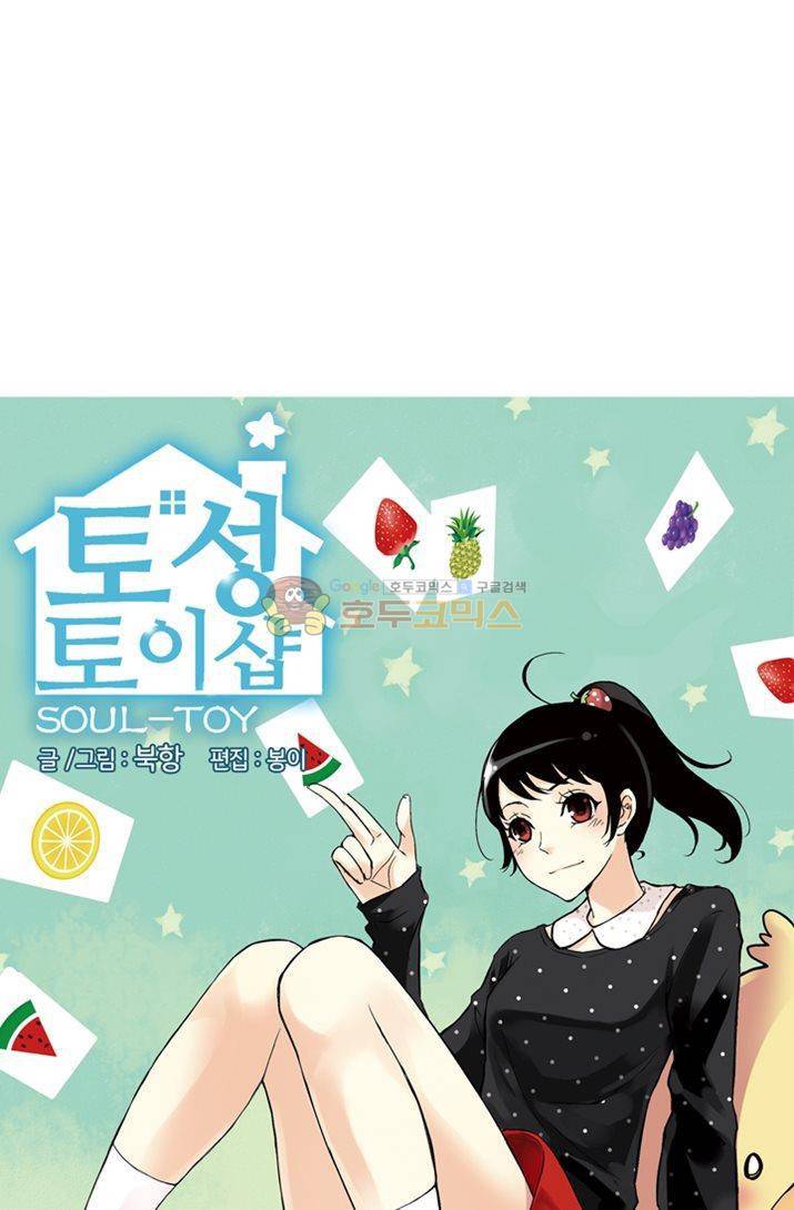 토성 토이샵 20화 4