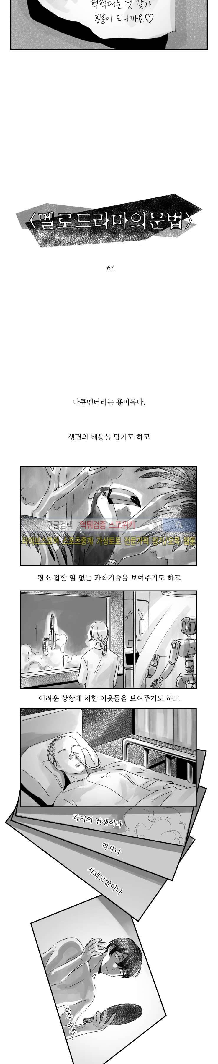 멜로드라마의문법 67화 2