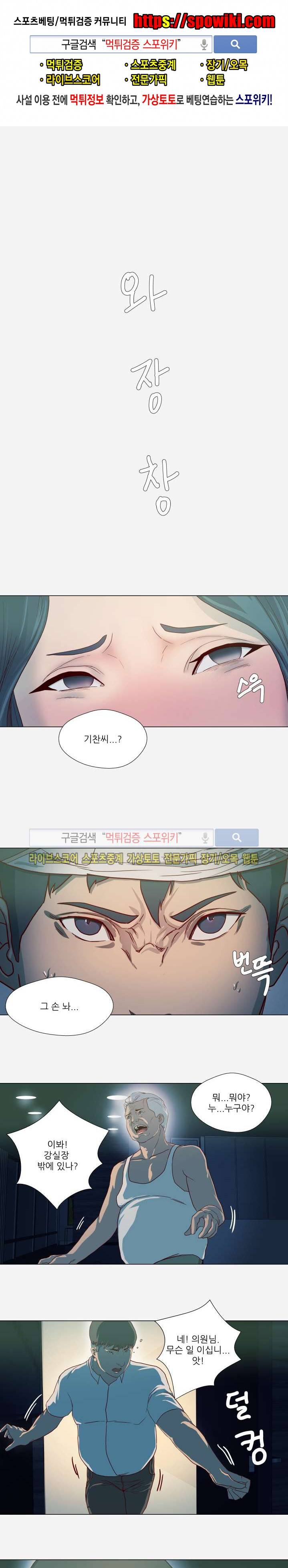 잘하는 매니저 41화 1