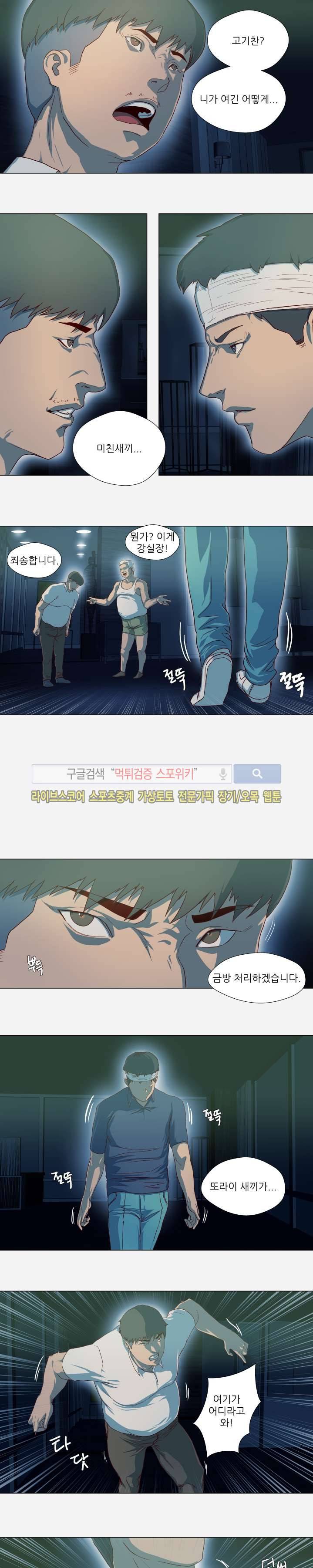 잘하는 매니저 41화 2