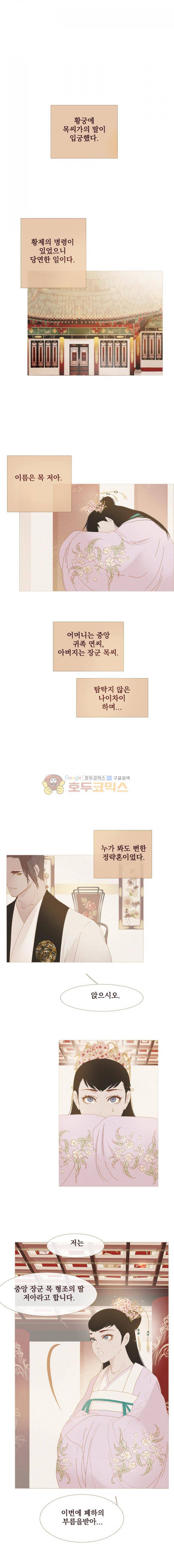 작약만가 : 불환곡 24화 2