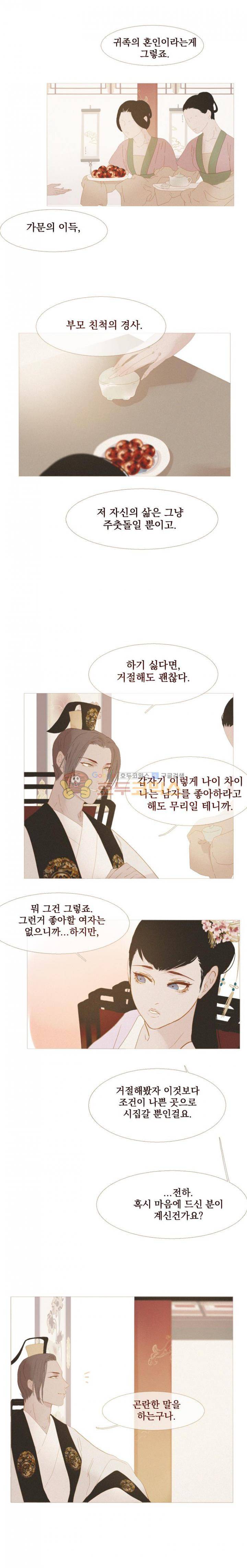 작약만가 : 불환곡 24화 4