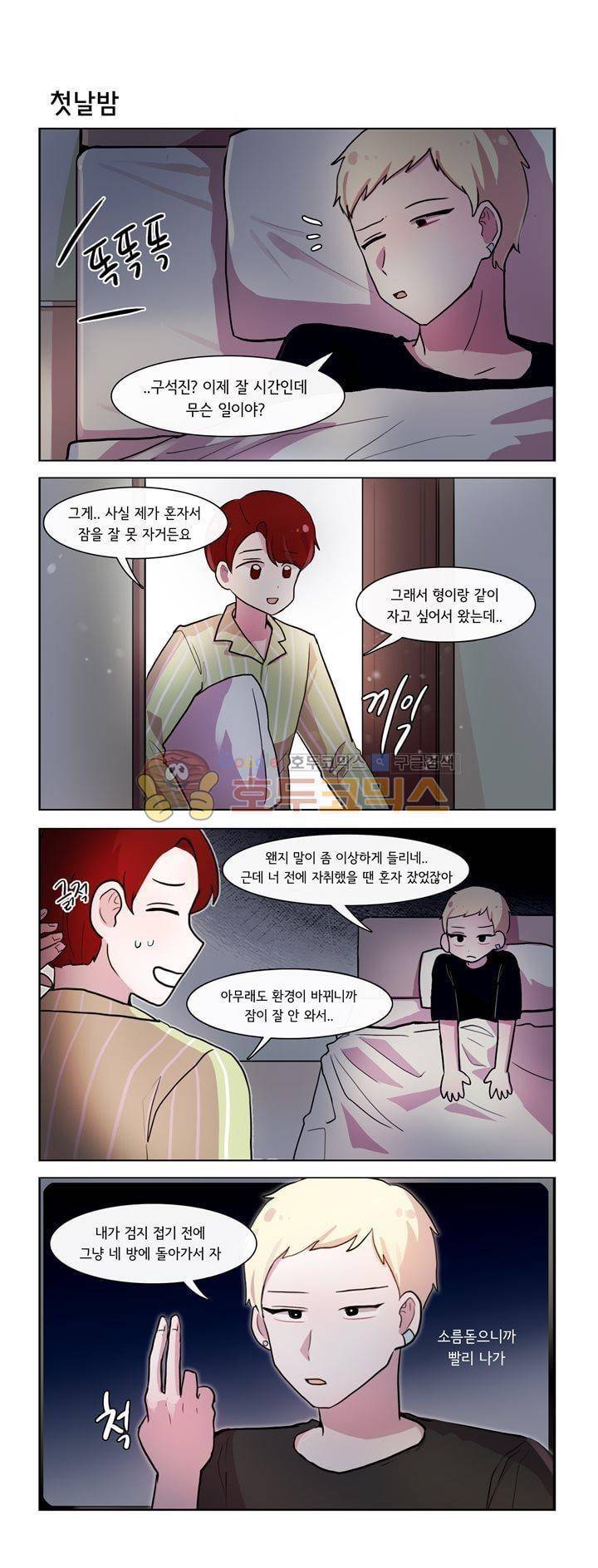 그녀는 나를 싫어해 시즌2 5화 2