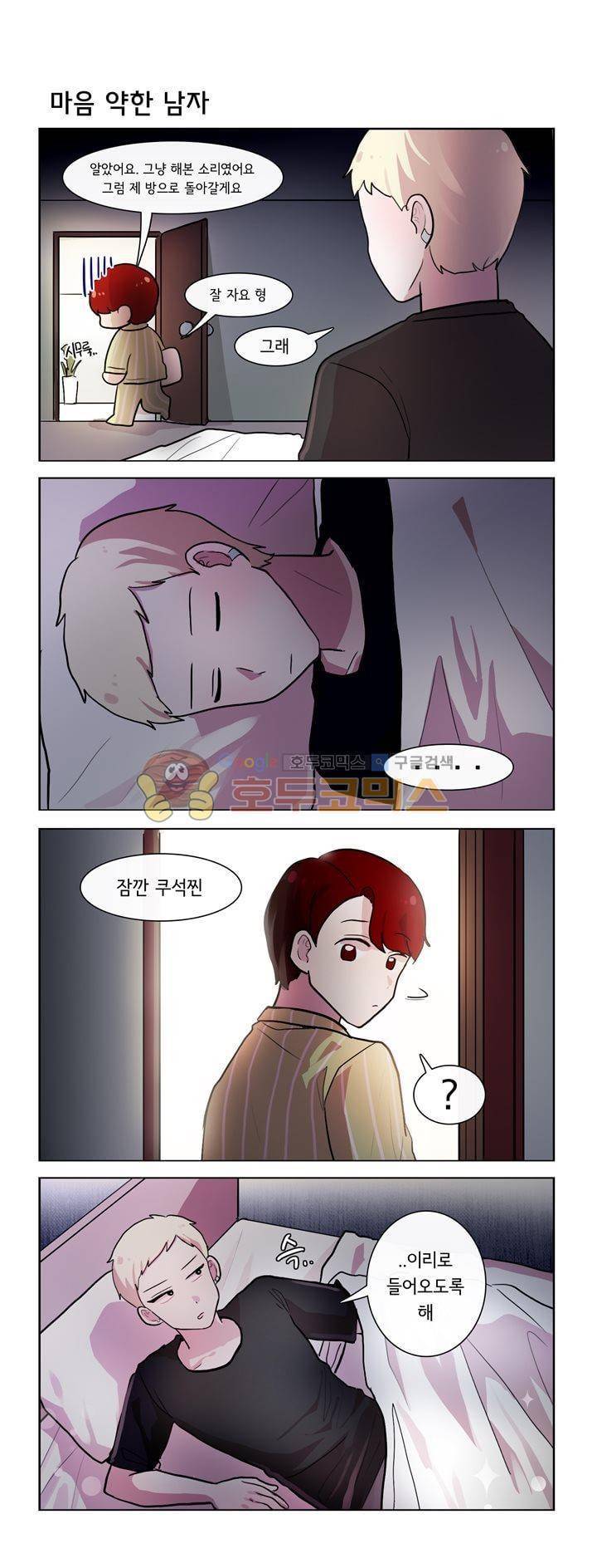 그녀는 나를 싫어해 시즌2 5화 3