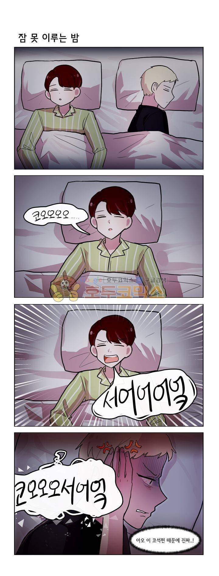 그녀는 나를 싫어해 시즌2 5화 4