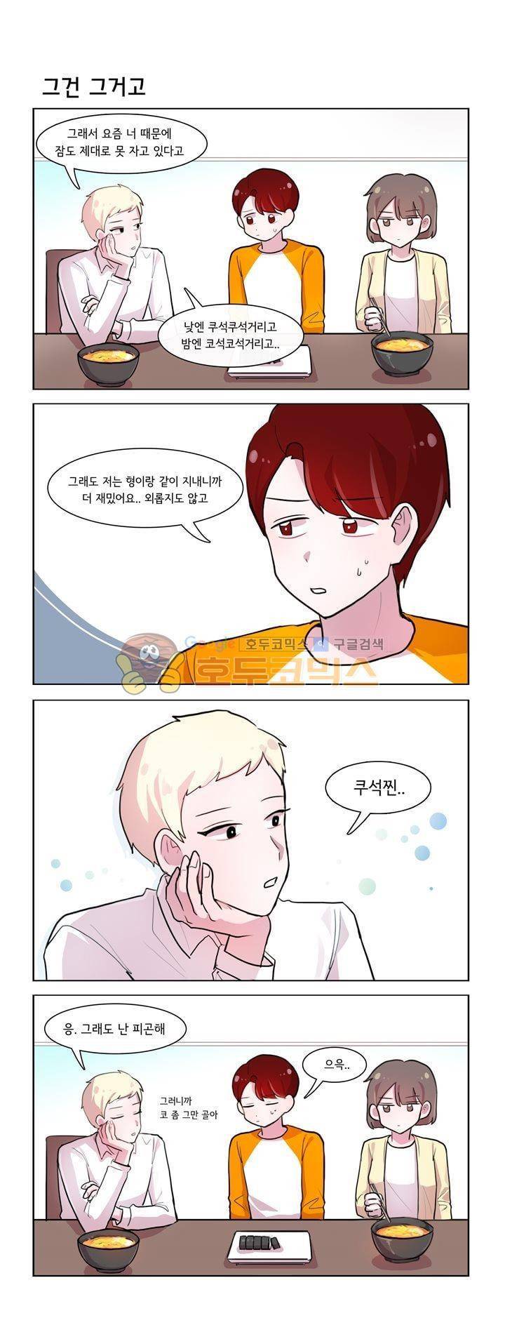그녀는 나를 싫어해 시즌2 5화 5