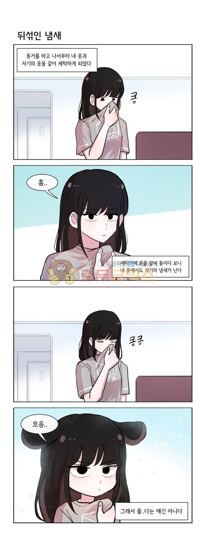 그녀는 나를 싫어해 시즌2 9화 1